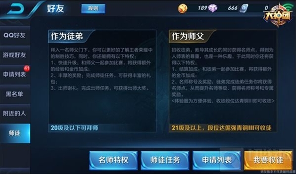 王者荣耀拜师系统玩法分享