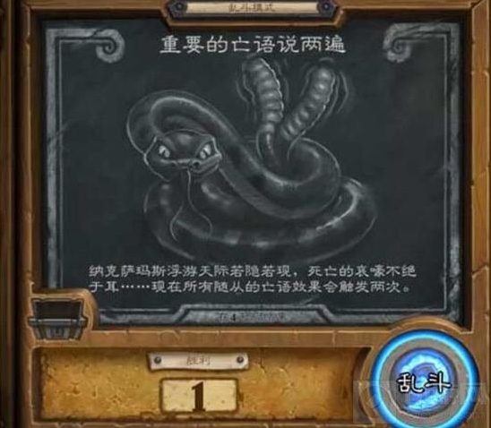 炉石传说乱斗模式「重要亡语说两遍」图文攻略分享