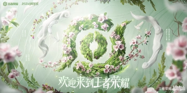 《王者荣耀》周年庆皮肤鸣野蒿免费获取攻略分享