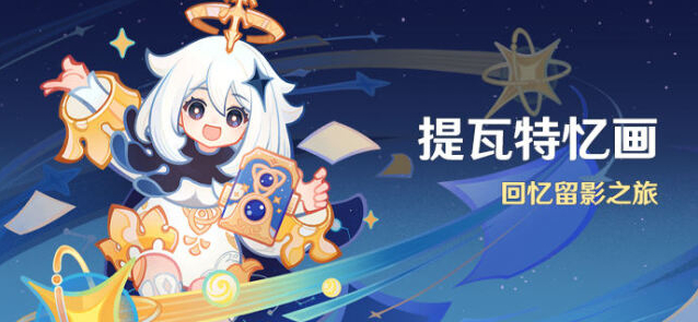 原神留影