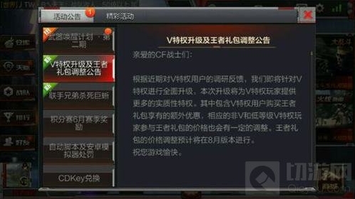 CF手游V特权升级及王者礼包调整一览