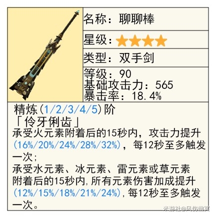 原神完美契合