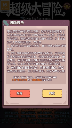 超级大冒险奖励