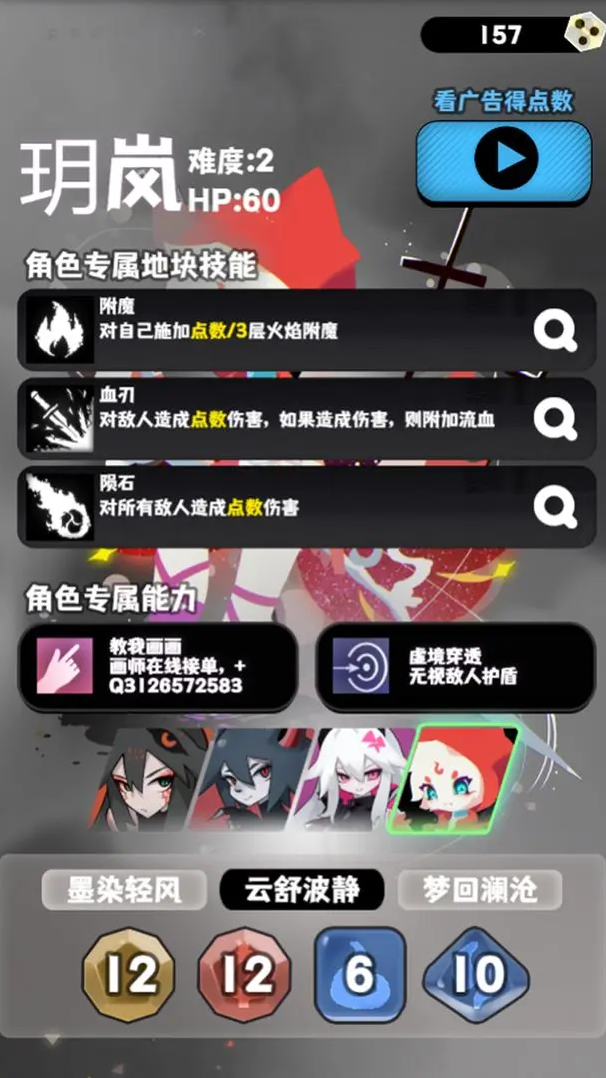 巫女轮转骰子