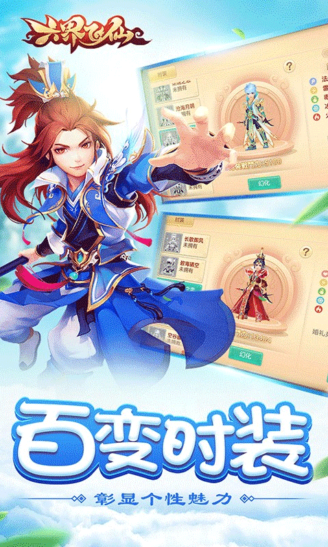 六界飞仙修仙