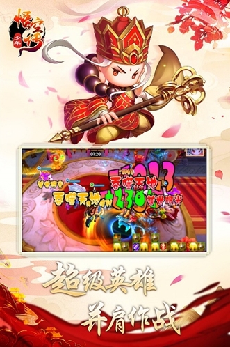 少年悟空传英雄