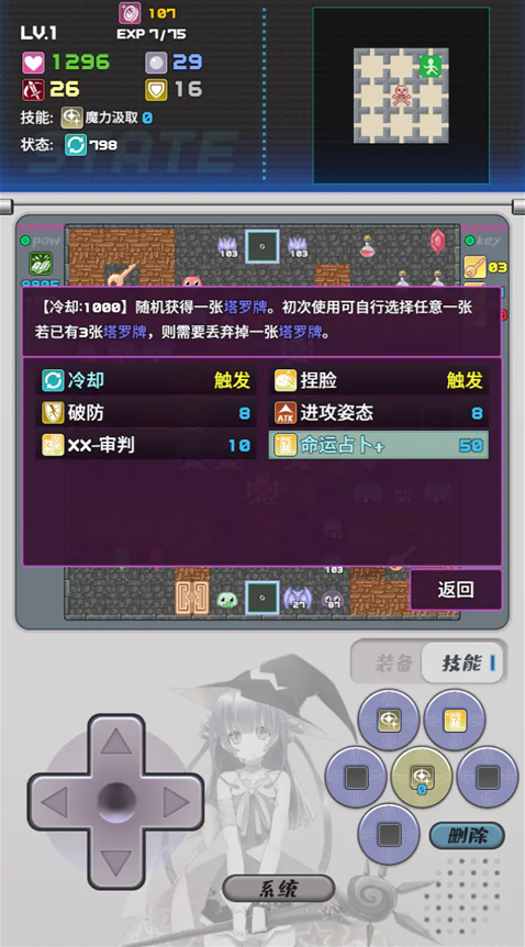 魔塔地牢2魔塔