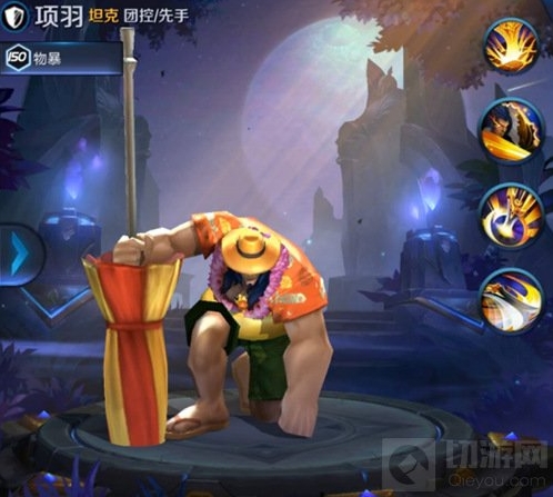 王者荣耀项羽海滩派对皮肤图鉴赏析
