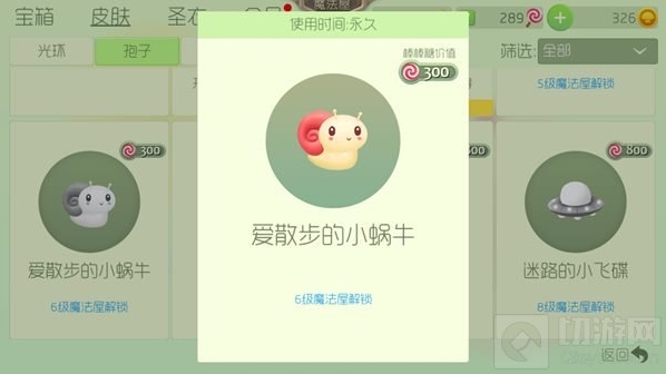 球球大作战蜗牛孢子获取攻略 在哪能刷出来详解