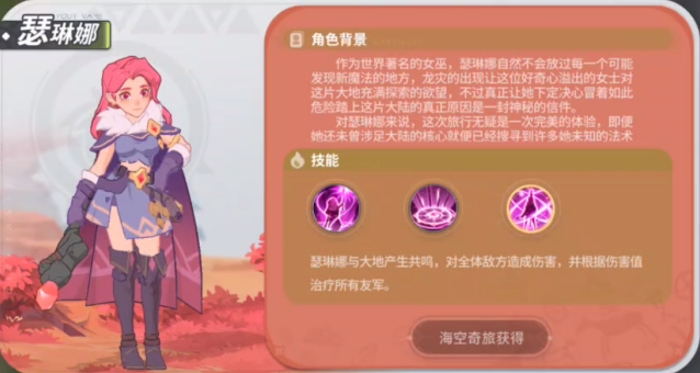 驯龙之旅贝妮