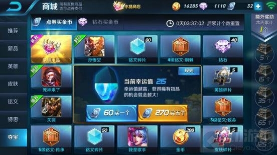 王者荣耀点券夺宝幸运值上限 满值规则详解