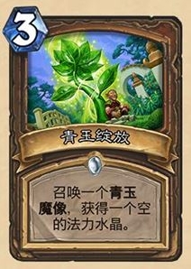 炉石传说玉莲