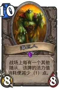 炉石传说全巨人卡牌详解 海巨人玩法实战攻略