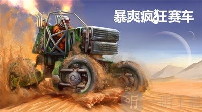 暴爽疯狂赛车金币