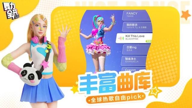 舞力全开派对自由选择