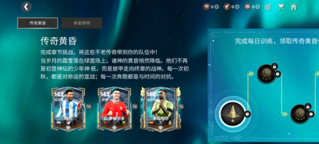 FC足球世界活动重磅来袭 诸神黄昏开启 + 专属C罗新卡登场