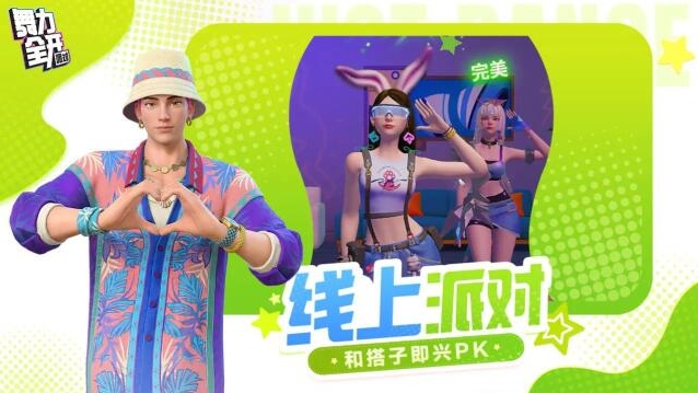 舞力全开派对歌曲