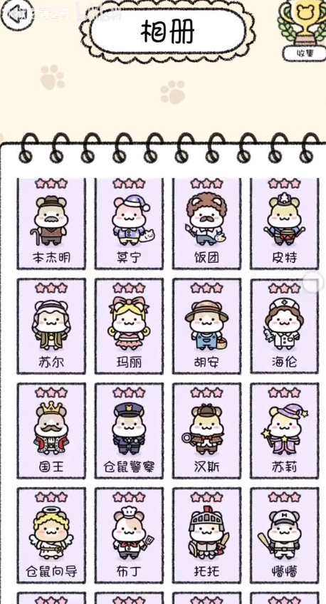仓鼠小镇之谜星星