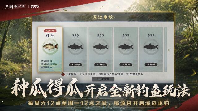 率土之滨5月13日例行维护 全新钓鱼玩法正式上线