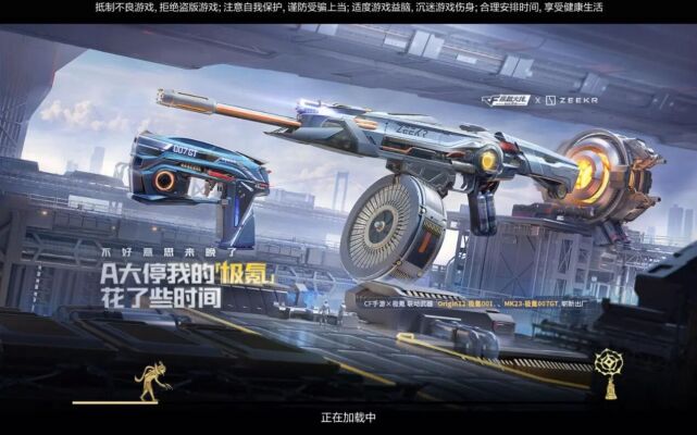 穿越火线极氪联动返场 定制专属车牌领MK23极氪007GT