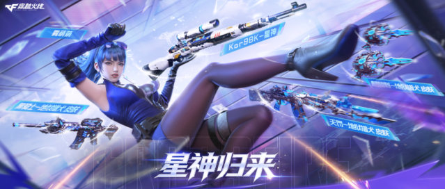 穿越火线星神归来活动爆料 Kar98K - 星神返场 + 地狱猎犬皮肤首发