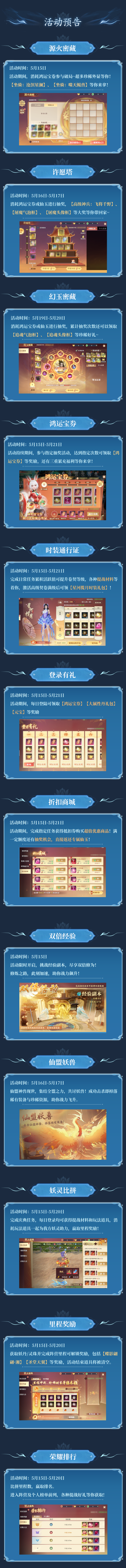 灵妖劫本周活动预告 登录有礼鸿运宝券许愿塔神装来袭