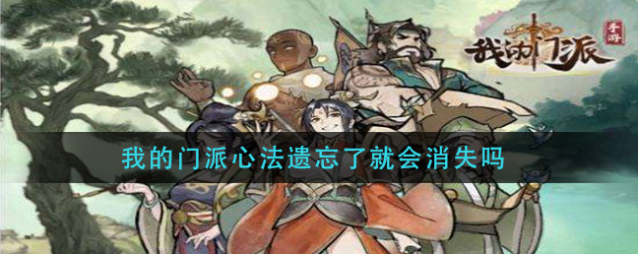 我的门派心法