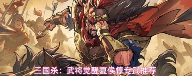 三国杀：武将觉醒生命