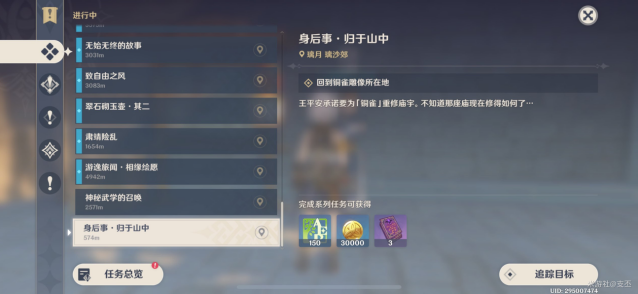原神身后事