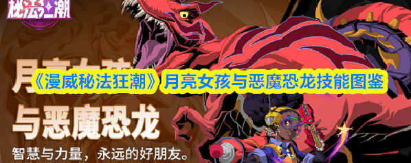 漫威秘法狂潮人物