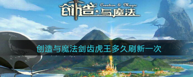 创造与魔法动物