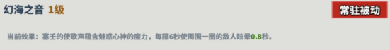 超凡守卫战塞壬的歌声