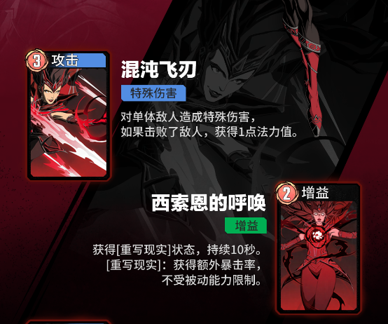 漫威秘法狂潮属性