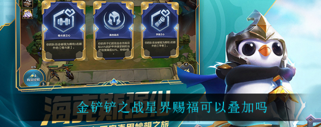 金铲铲之战海克斯