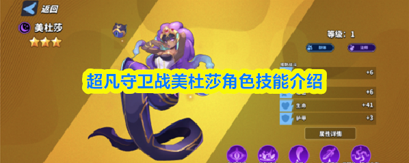 超凡守卫战技能