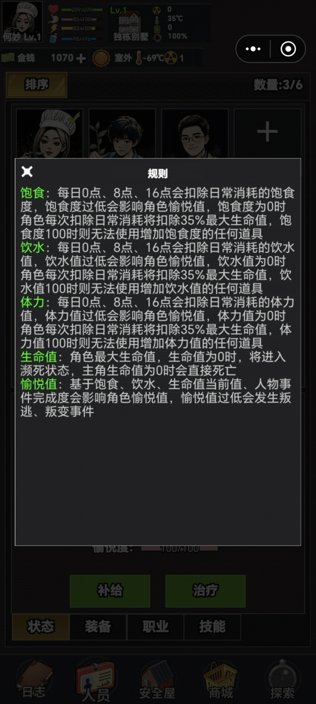 我有一个末日安全屋我有一个
