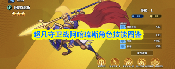 超凡守卫战焚体