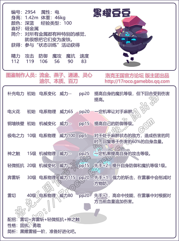 洛克王国相关攻略颜色
