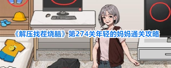解压找茬烧脑拖动
