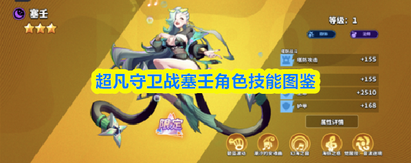 超凡守卫战塞壬