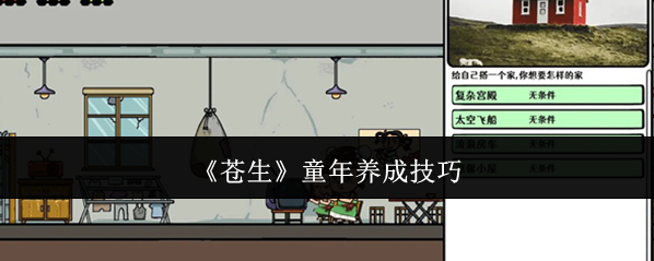 苍生属性
