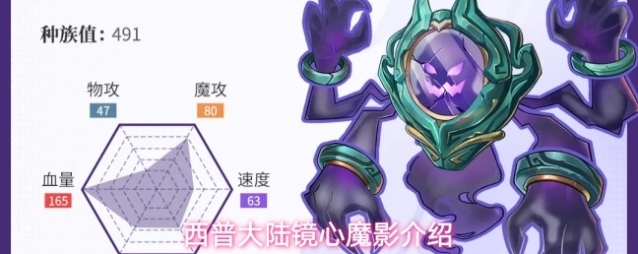 西普大陆镜心魔