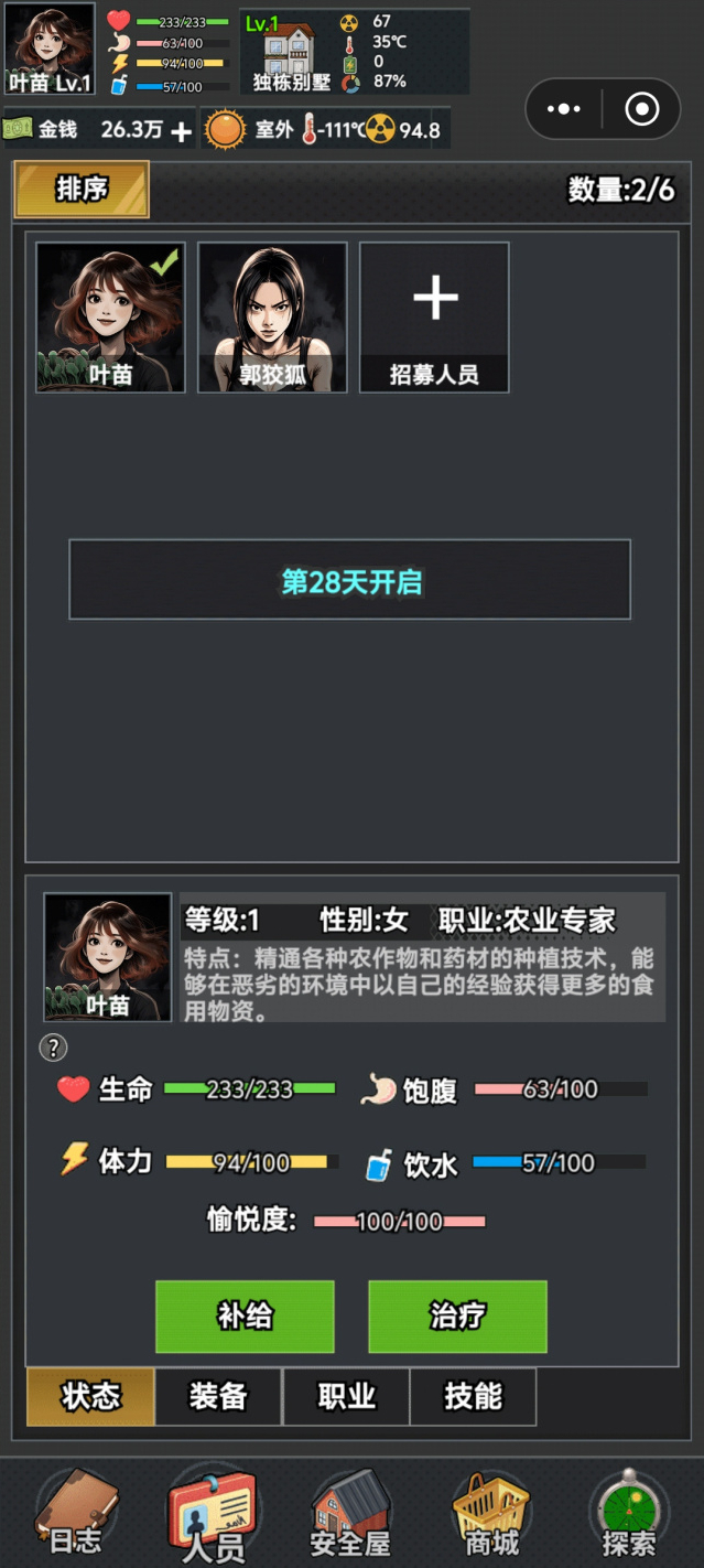 我有一个末日安全屋玩家