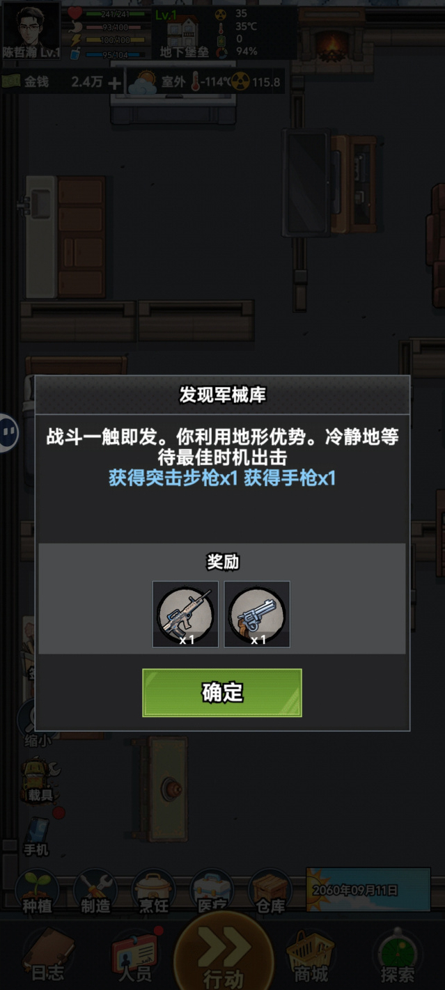 我有一个末日安全屋血狼