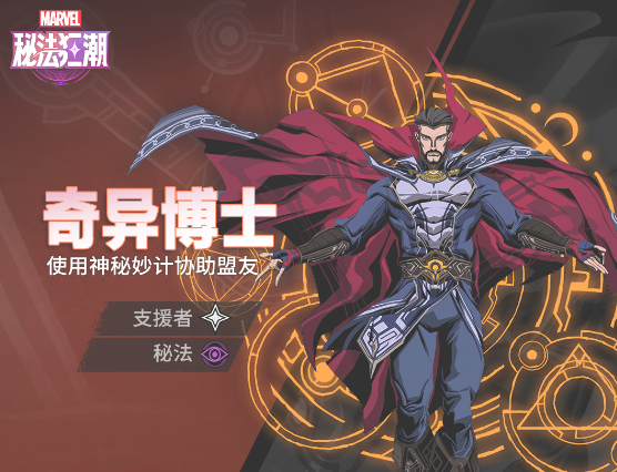 漫威秘法狂潮魔咒