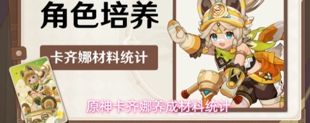 原神消耗