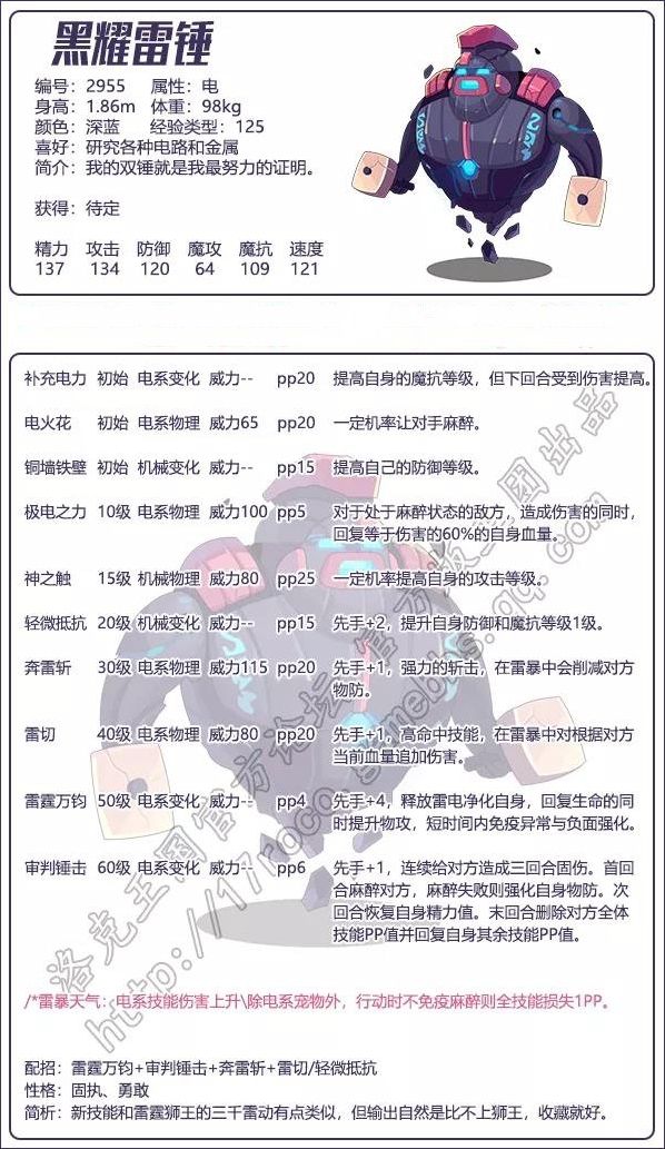 洛克王国相关攻略颜色