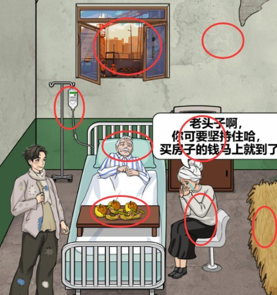 解压找茬烧脑老人