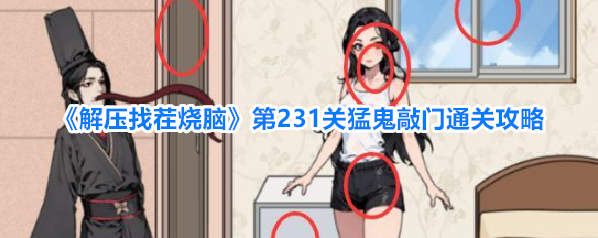 解压找茬烧脑拖动