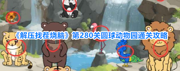 解压找茬烧脑拖动